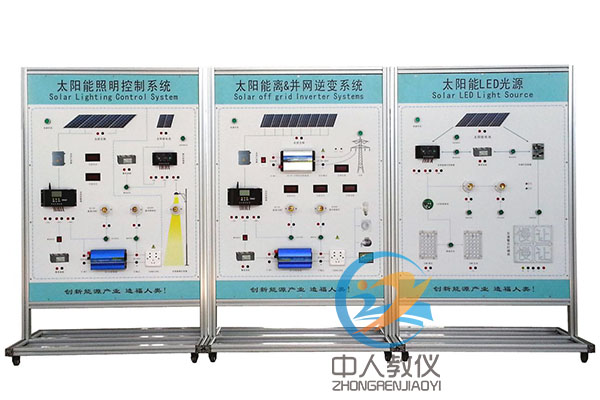光伏發(fā)電系統集成教學演示系統